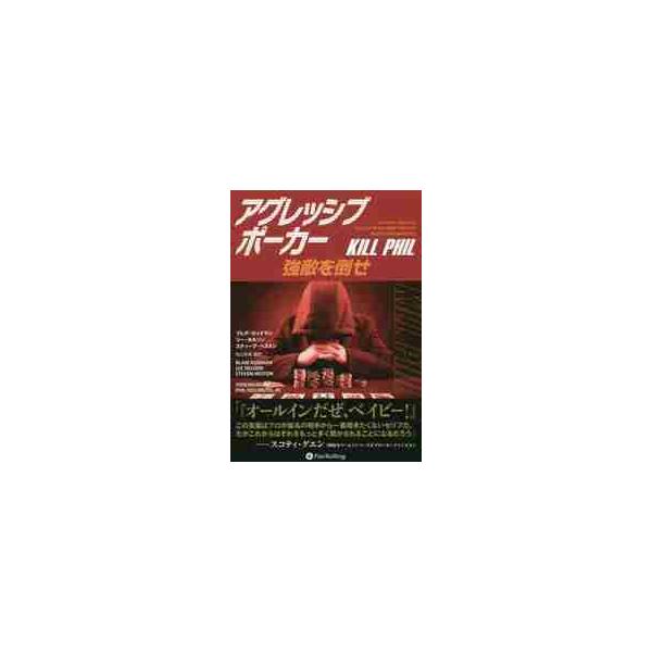 アグレッシブポーカー−強敵を倒せ / Ｂ．ロッドマン　他著