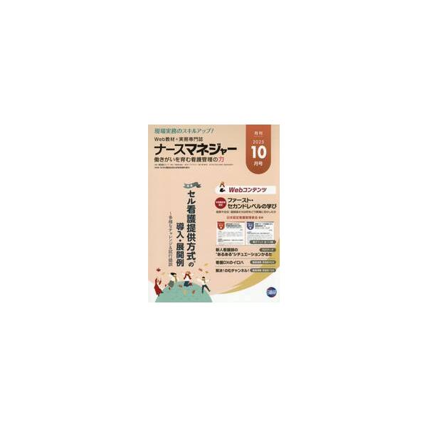 <br>日総研グループ日総研出版1999年12月ナ?ス　マネジヤ?　２７?８（２０２５?１０）　２７?８（２０２５?１０）ニツソウケングル?プ/