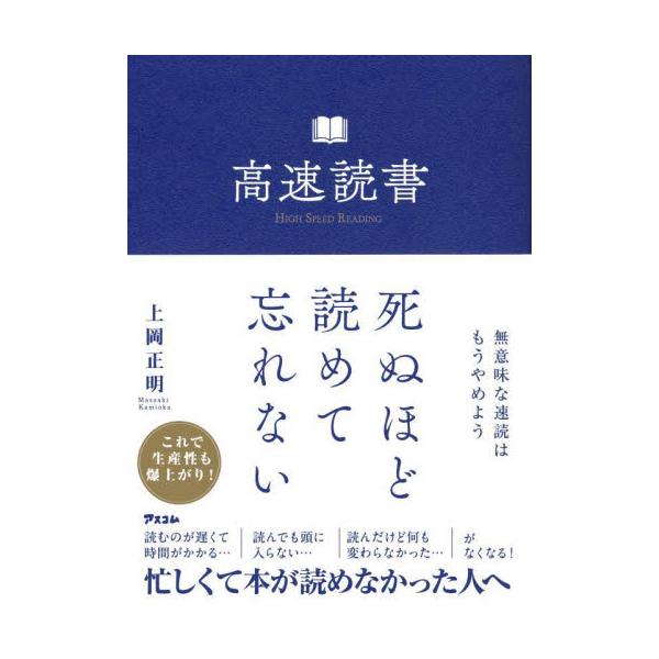 高速読書 / 上岡正明