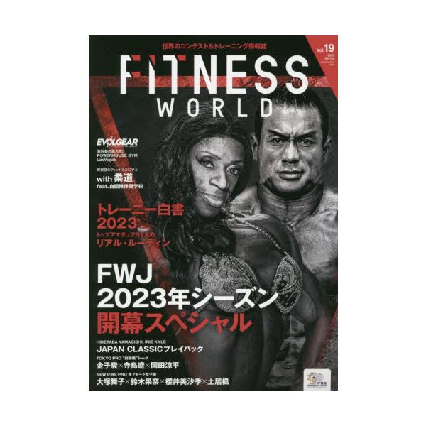 世界のコンテスト＆トレーニング情報誌<br><br />FWJ2023年シーズン　開幕スペシャル<br><br>【主なコンテンツ】<br>・WORLD CONTESTS ARCHI...