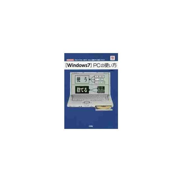 <br>Ｉ／Ｏ編集部　編工学社2020年03月ウインドウズ　７　ピ−シ−　ノ　ツカイカタ　ＷＩＮＤＯＷＳ　ＰＣアイ　オ−　ヘンシユウブ　Ｉ　Ｏ/