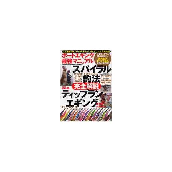 ボート エギ 本 雑誌の人気商品 通販 価格比較 価格 Com