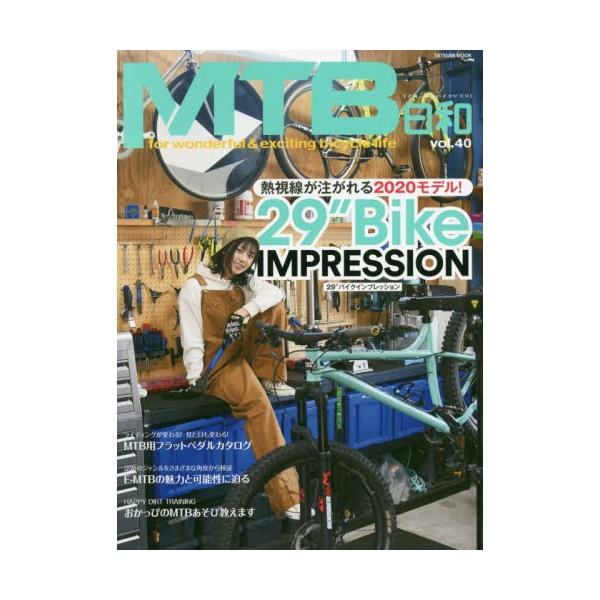 ＭＴＢ日和　ｖｏｌ．４０