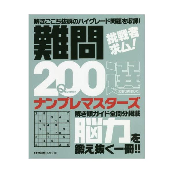 たきせ　あきひこ辰巳出版2020年02月