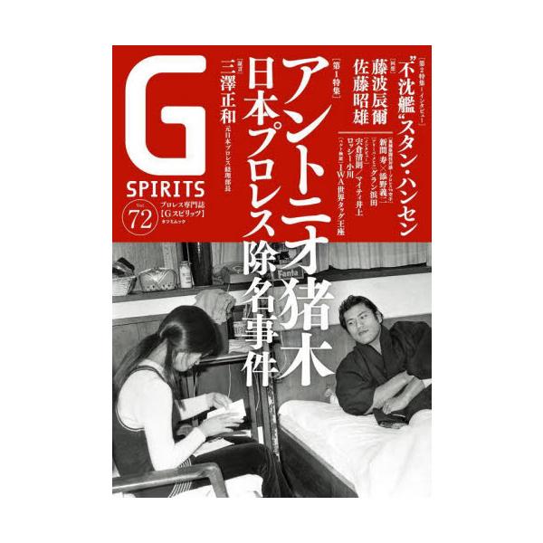 　<br>辰巳出版2024年06月ジ−　スピリツツ　７２/