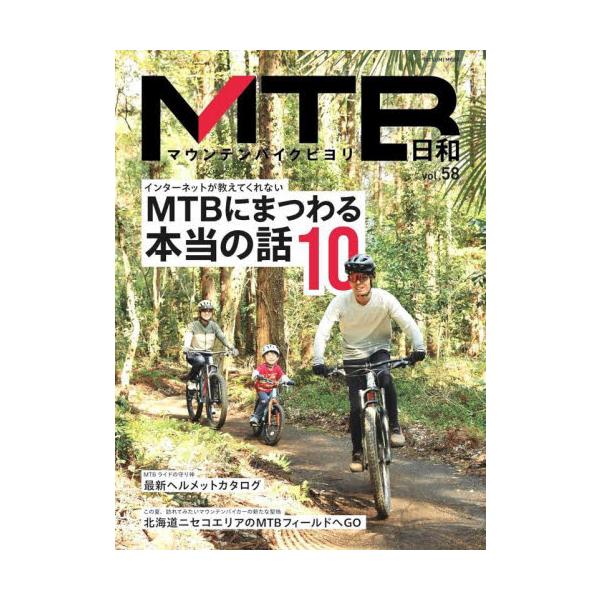 ＭＴＢ日和　ｖｏｌ．５８