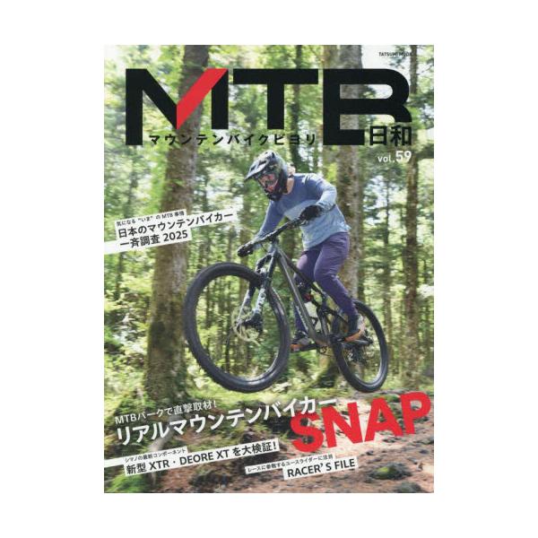 ＭＴＢ日和　ｖｏｌ．５９