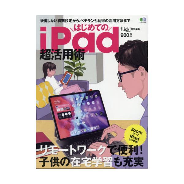 エイ出版社2020年09月