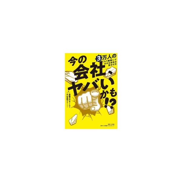 今の会社、ヤバいかも！？３万人の「もう無理！」でわかる会社の見分け方 / 退職代行モームリ