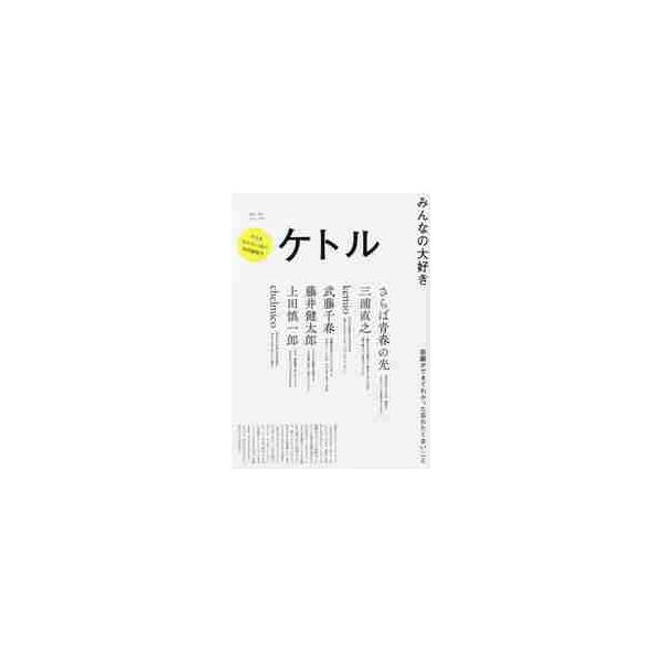 <br>太田出版2020年06月ケトル　５４/