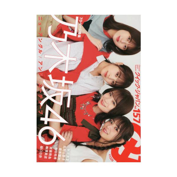 <br>太田出版2021年10月クイツク　ジヤパン　１５７/