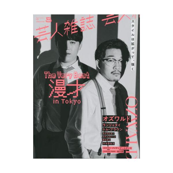 <br>太田出版2021年12月ゲイニン　ザツシ　５/