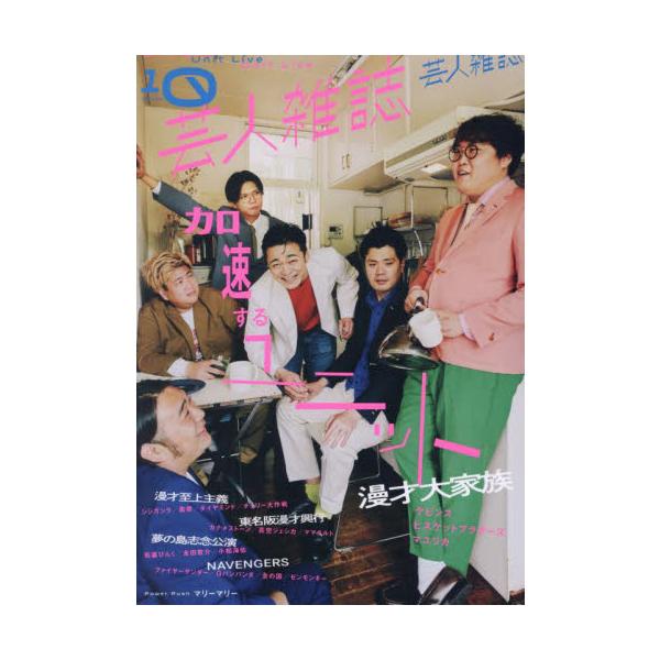 <br>太田出版2023年07月ゲイニン　ザツシ　１０/