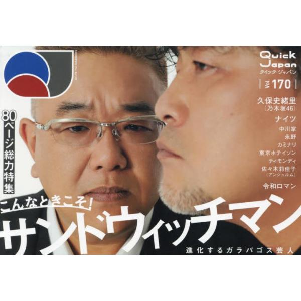 <br>太田出版2024年02月クイツク　ジヤパン　１７０/