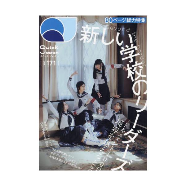 <br>太田出版2024年04月クイツク　ジヤパン　１７１/