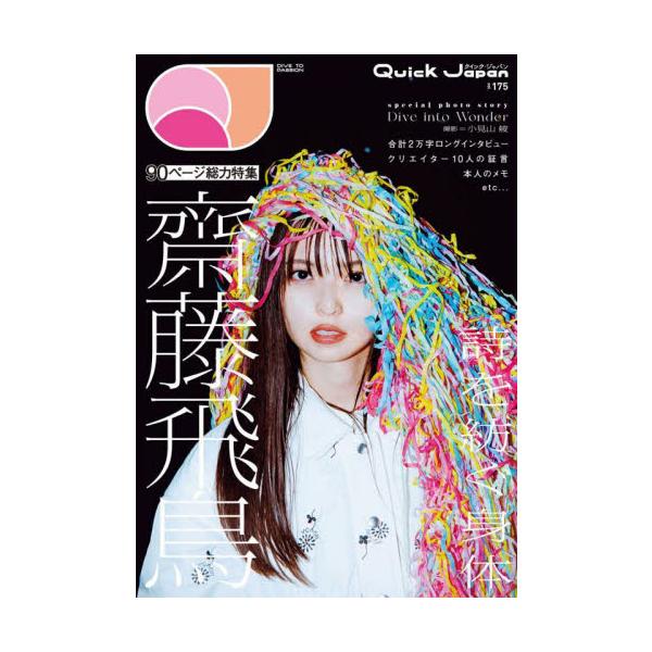 <br>太田出版2024年12月クイツク　ジヤパン　１７５/