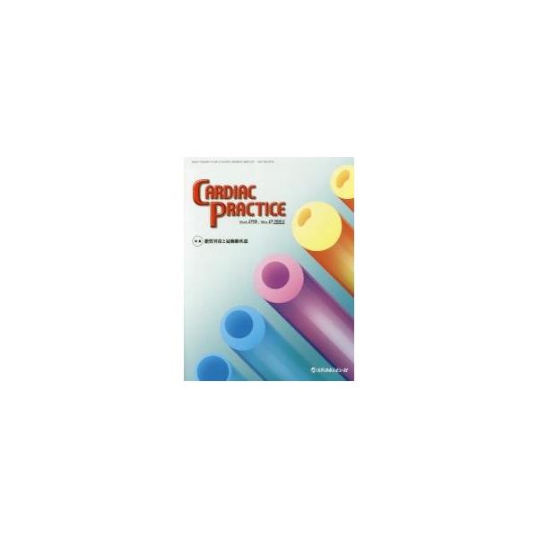 ＣＡＲＤＩＡＣ　ＰＲＡＣＴＩＣＥ　Ｖｏｌ．２９Ｎｏ．２（２０１８．６）