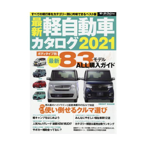 車カタログ みんな探してる人気モノ 車カタログ 本 雑誌 コミック