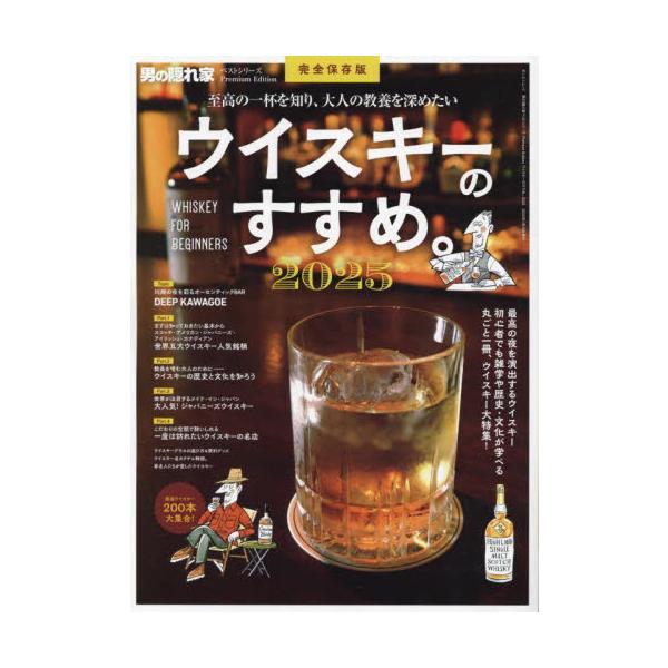 ウイスキーのすすめ。　２０２５