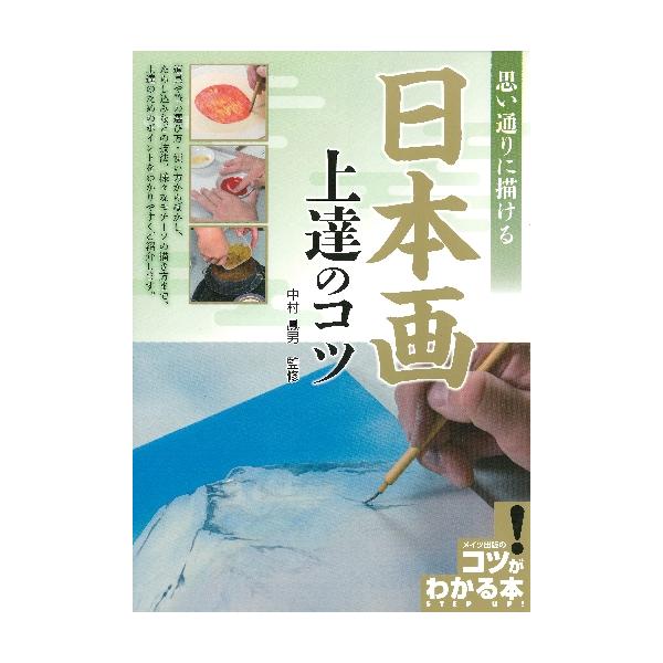 中村　鳳男　監修メイツ出版2016年02月