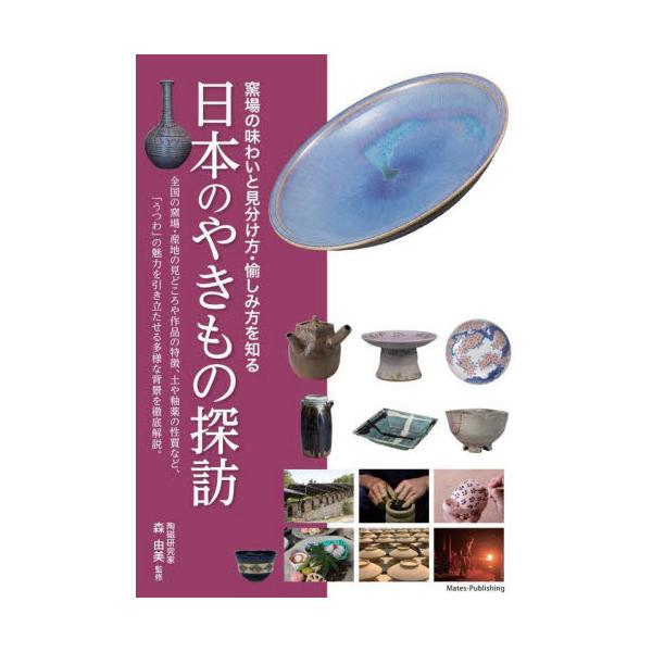 【日本やきもの集成　7巻】 日本やきもの集成 7巻】 【公式通販】