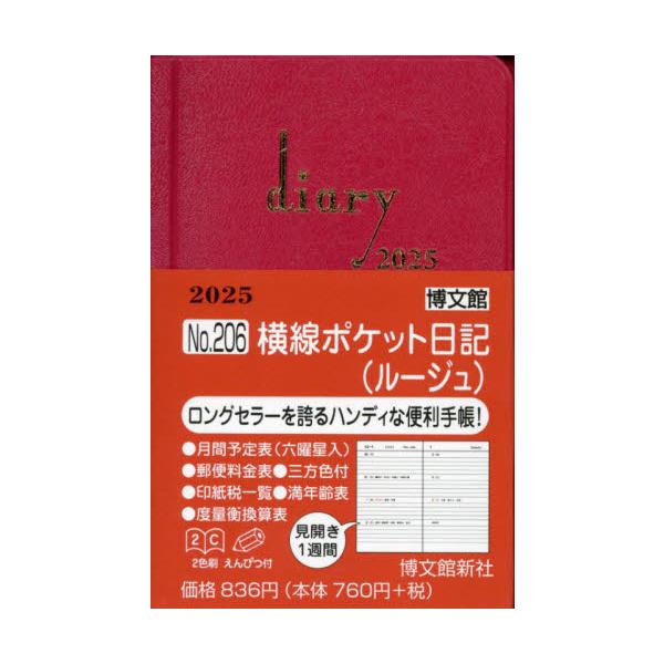 <br>博文館新社2024年10月２０６ヨコセンポケツトニツキル−ジユ/