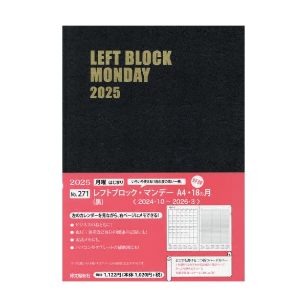 <br>博文館新社2024年10月２７１　レフト　ブロツク　マンデ−　Ａ４　１８　カゲツ/