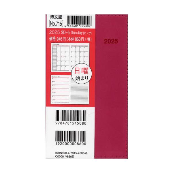 <br>博文館新社2024年10月７１５　エスデイ−　５　サンデ−/