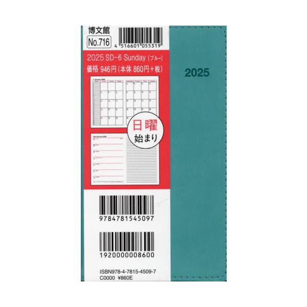 <br>博文館新社2024年10月７１６ＳＤ６サンデ−ブル−/