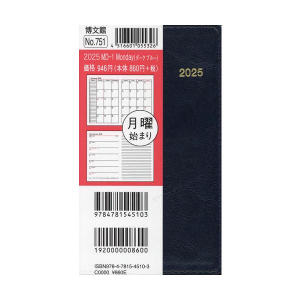 <br>博文館新社2024年10月７５１　エムデイ−　１　マンデ−/