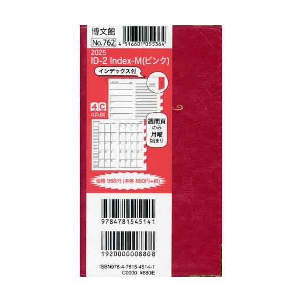 <br>博文館新社2024年10月７６２　アイデイ−　２　インデツクス　Ｍ/