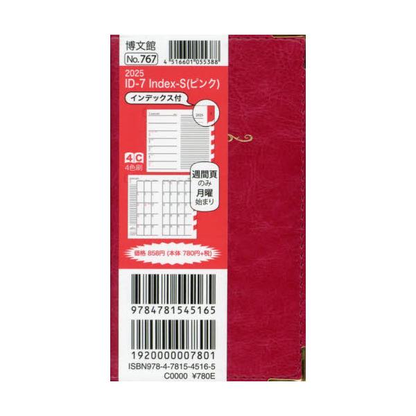 <br>博文館新社2024年10月７６７　アイデイ−　７　インデツクス　Ｓ/