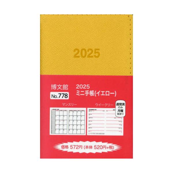 <br>博文館新社2024年10月７７８　ミニ　テチヨウ/