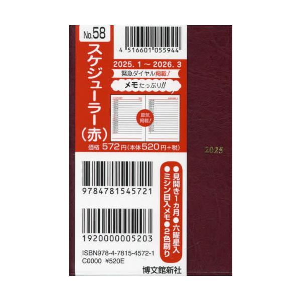 <br>博文館新社2024年10月５８　スケジユ−ラ−/