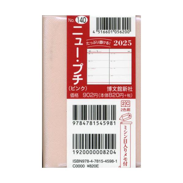 <br>博文館新社2024年10月１４０　ニユ−　プチ/