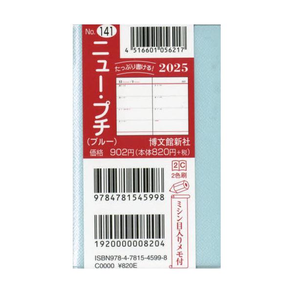 <br>博文館新社2024年10月１４１　ニユ−　プチ/