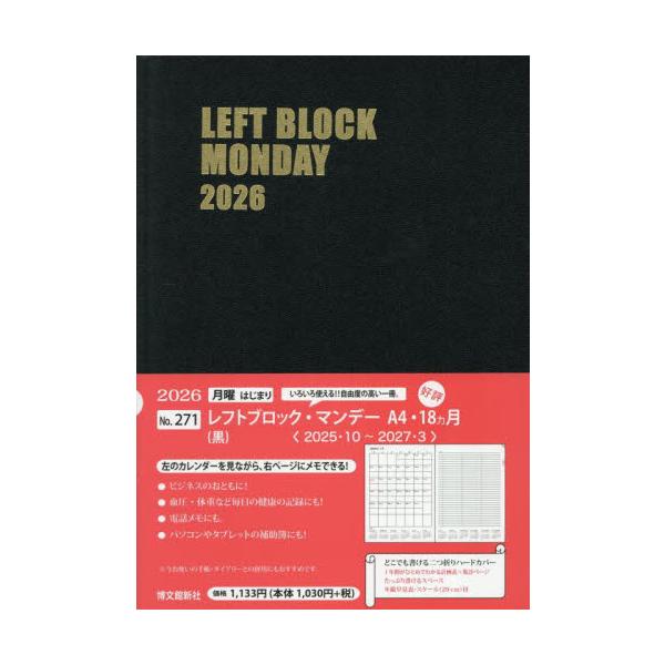 <br>博文館新社2025年10月２７１レフトブロツクマンデ?Ａ４１８カゲツ　２０２６２０２６年版/