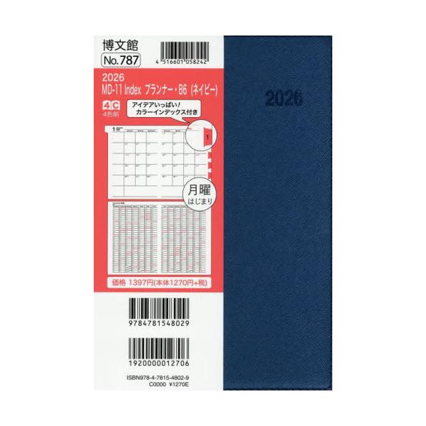 <br>博文館新社2025年10月７８７エムデイ?１１インデツクスプランナ?Ｂ６　２０２６２０２６年版/
