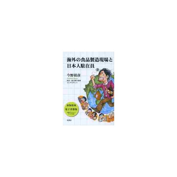 今野禎彦／著幸書房2013年09月