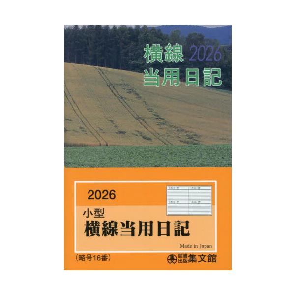 <br>図書出版集文館2025年10月１６コガタフキユウバンヨコセントウヨ/