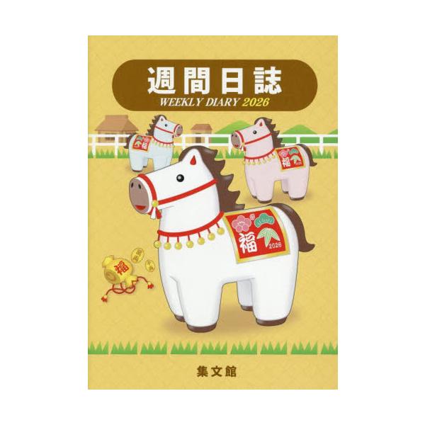 <br>図書出版集文館2025年10月９８オオガタシユウカンニツシＡ/