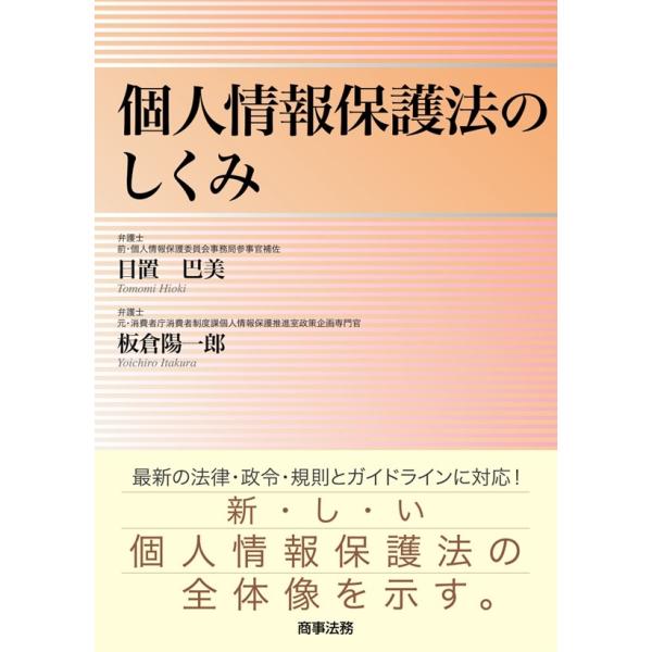 日置　巴美　著商事法務2017年04月