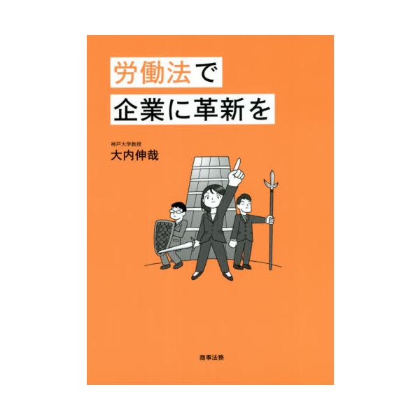「新しい働き方」を実現するために奮闘する人事部員たちのストーリー「新しい働き方」を実現するために奮闘する人事部員たちのストーリー<br><br>働き方改革やDXの導入等、「新しい働き方」をめぐる様々なトピックについて...