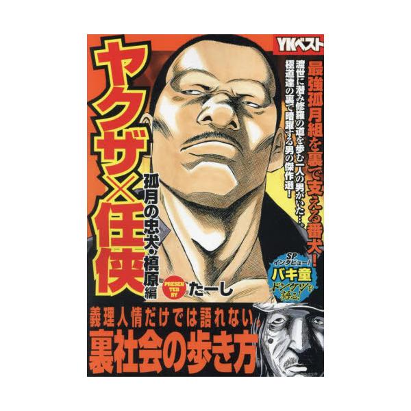 孤月組の忠犬として暗殺などの隠密行動をする「槇原」。<br>ビジュアルからは想像できない活躍ぶりを集めた特集版。<br>コミックス未収録エピソードも入ったドンケツファン必見の１冊！<br>たーし少年画報社...