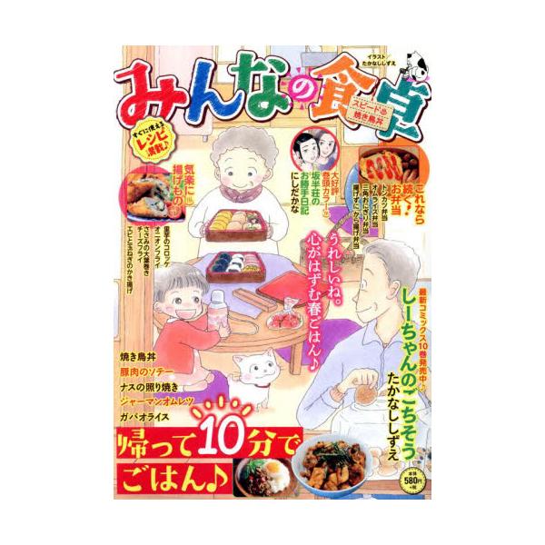 思い出食堂編集部がお届けする家族と一緒に作れるレシピ付き廉価版コミック！<br>今回の特集はガパオライス、オムライス、パスタなど「帰って10分でごはん♪」「気楽に?揚げもの」「これなら続く！お弁当」の3本柱！<br>...