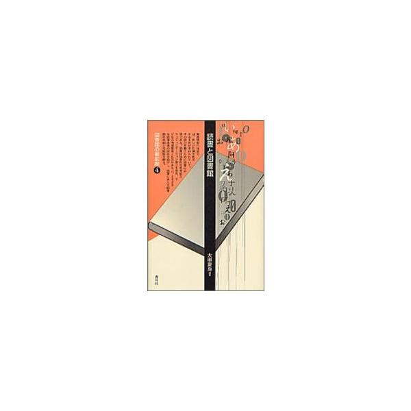 大串夏身／編著青弓社2008年06月