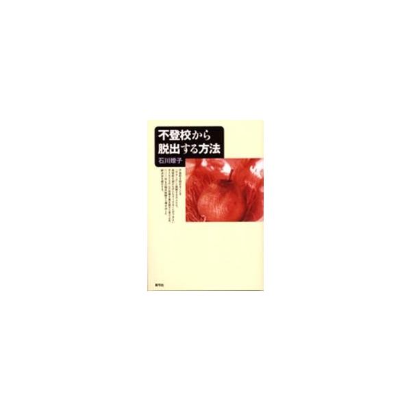 石川　瞭子　著青弓社2002年09月