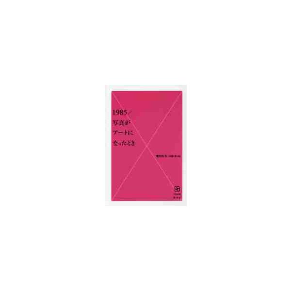 粟生田　弓　編著青弓社2014年06月