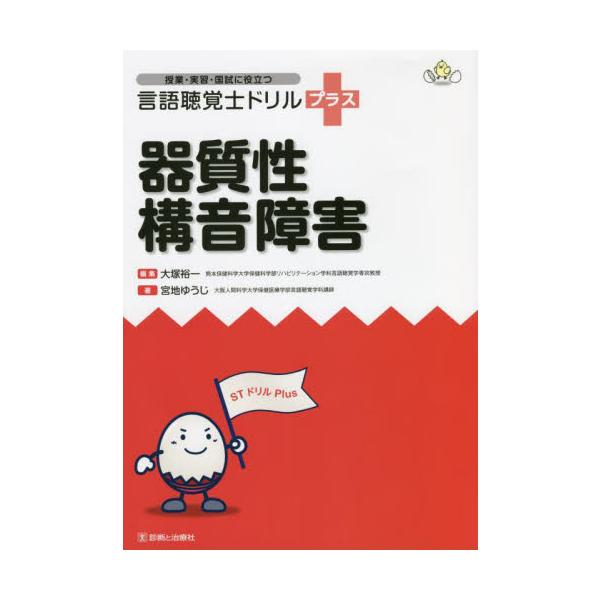 言語聴覚士ドリルプラス 【公式通販】