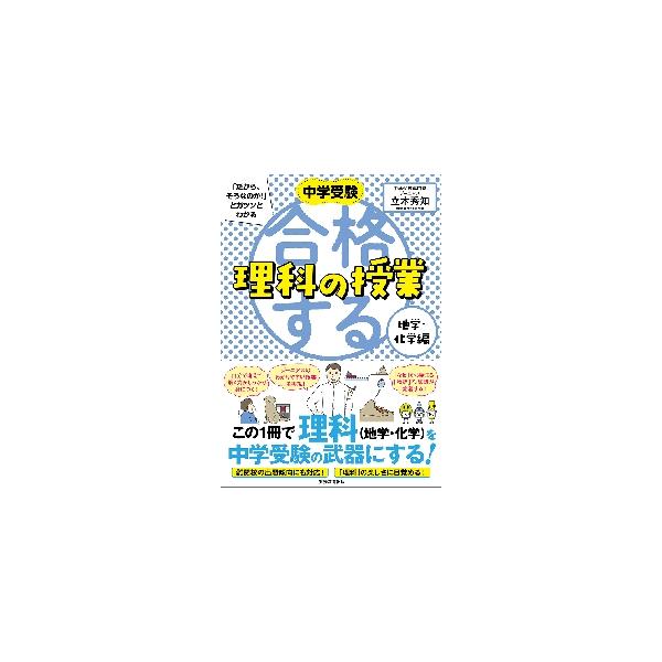 中学受験に 合格する授業 シリーズbr/12冊セット 【公式通販】